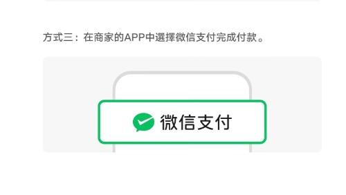 微信支付使用指南
