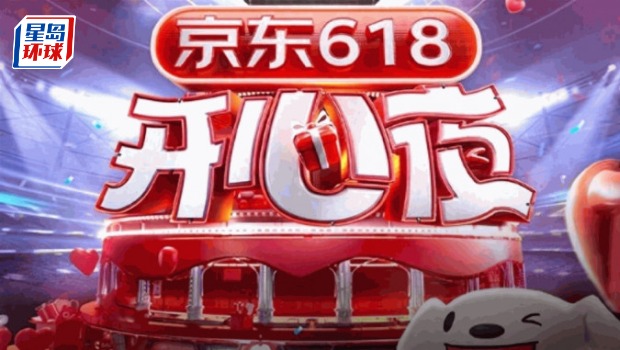 京东618港澳销量按年增3倍