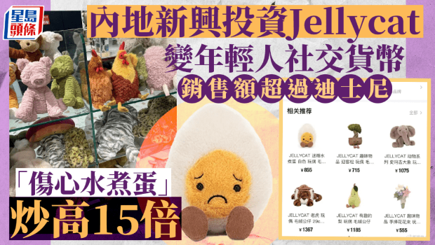 内地新兴投资Jellycat，变年轻人社交货币，销售额超过迪士尼